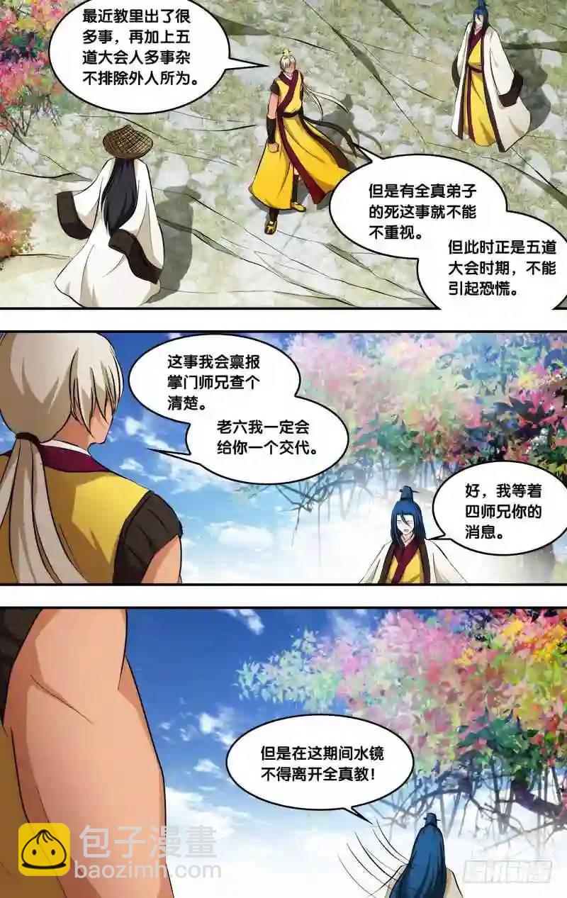 211.前世篇&middot;七师叔是个好人-第211话