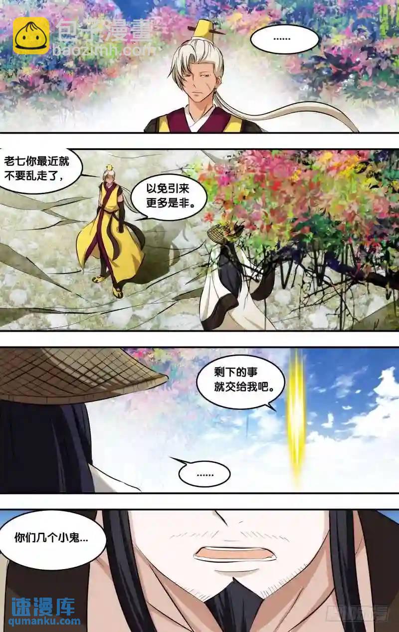 211.前世篇&middot;七师叔是个好人-第211话