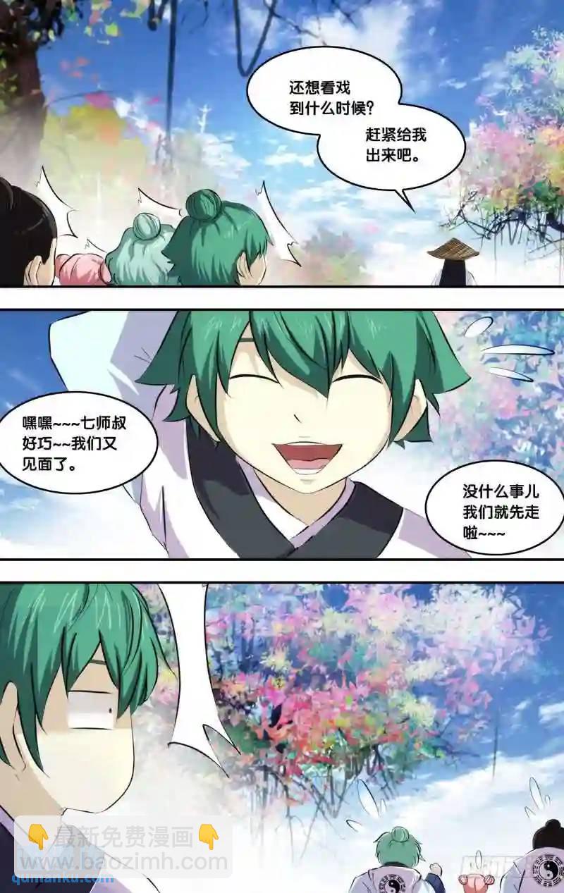 211.前世篇&middot;七师叔是个好人-第211话