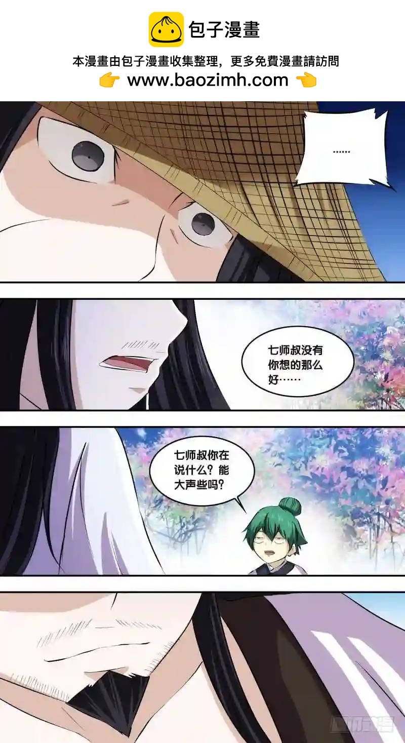 211.前世篇&middot;七师叔是个好人-第211话