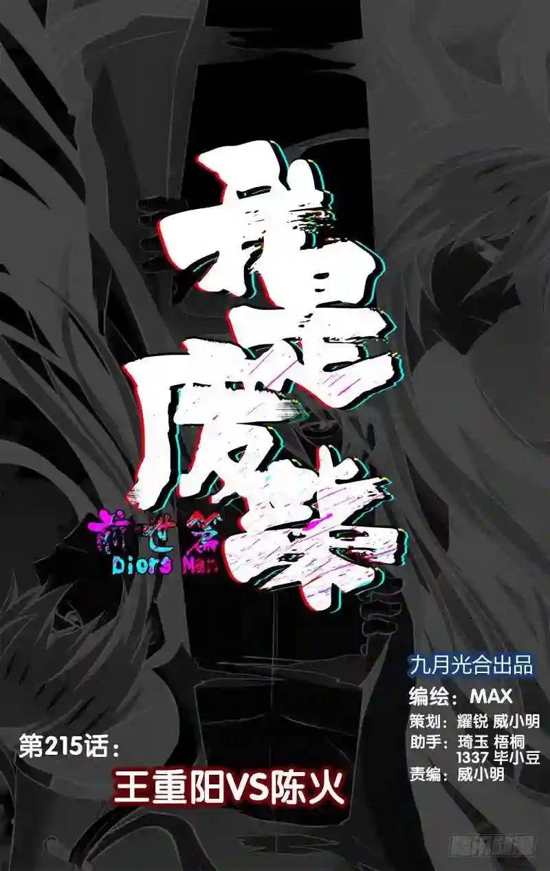 215.前世篇&middot;王重阳VS陈火-第215话
