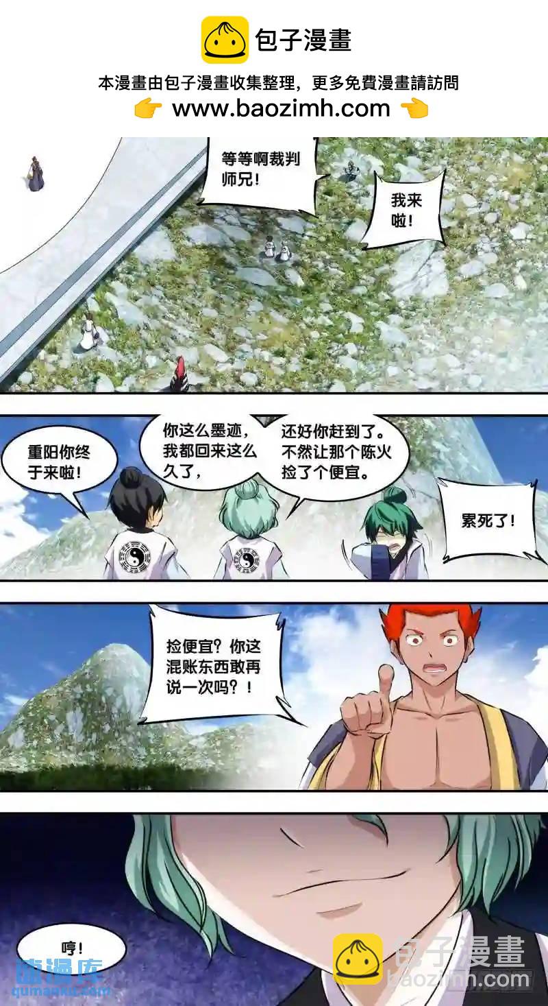 215.前世篇&middot;王重阳VS陈火-第215话