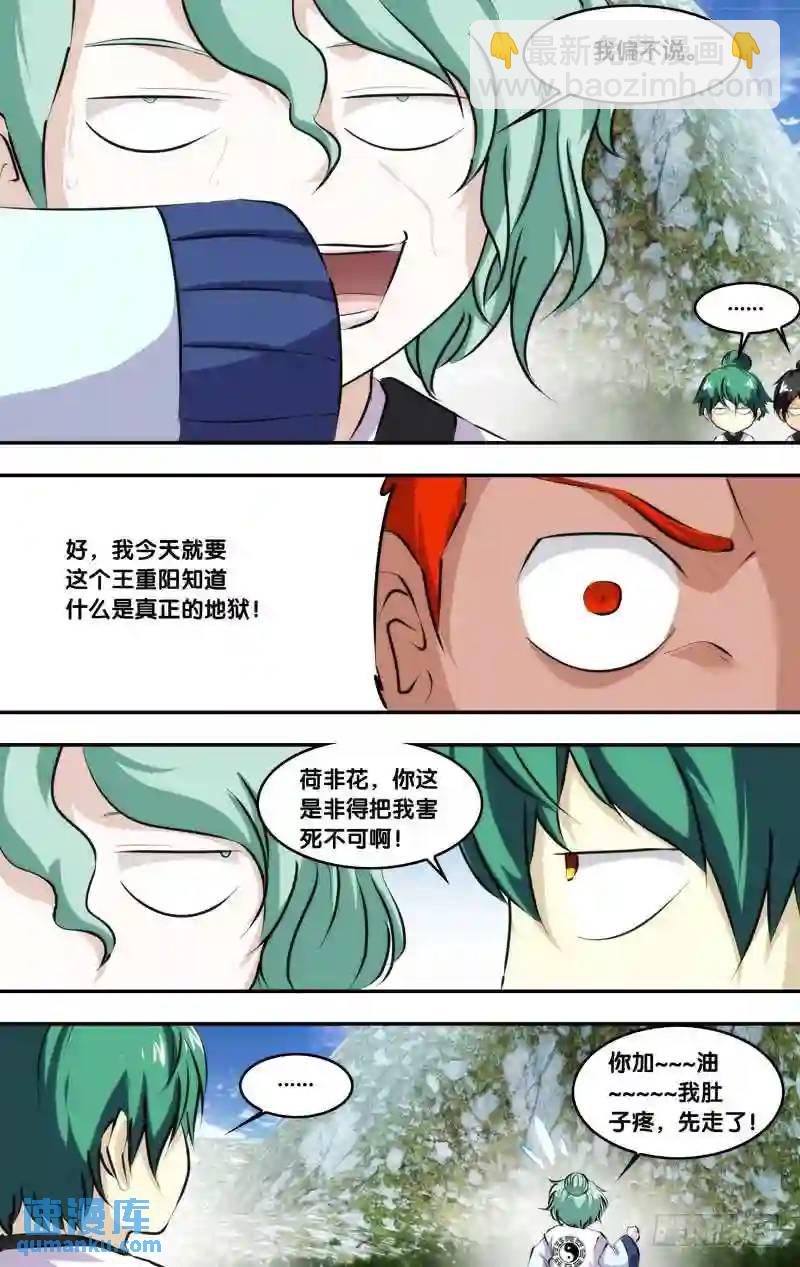 215.前世篇&middot;王重阳VS陈火-第215话