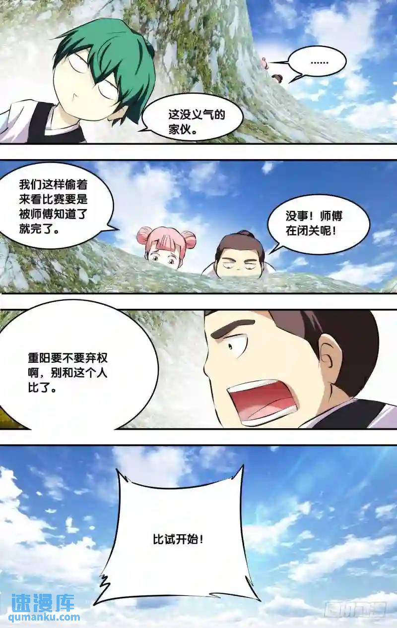 215.前世篇&middot;王重阳VS陈火-第215话