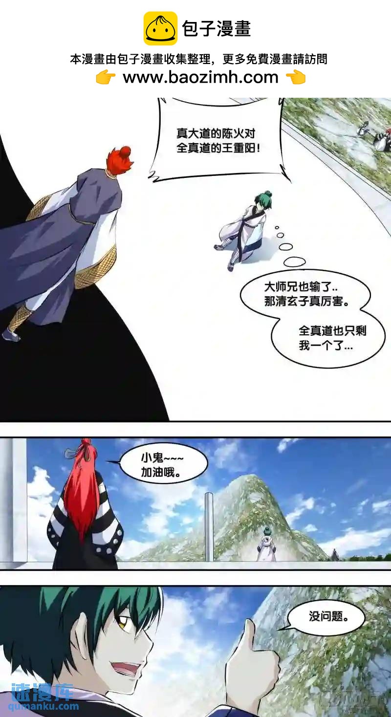 215.前世篇&middot;王重阳VS陈火-第215话