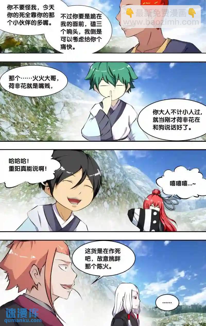 215.前世篇&middot;王重阳VS陈火-第215话