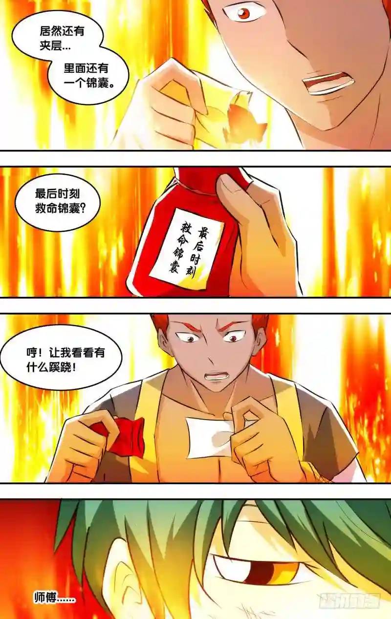 217.前世篇&middot;最后的锦囊-第217话