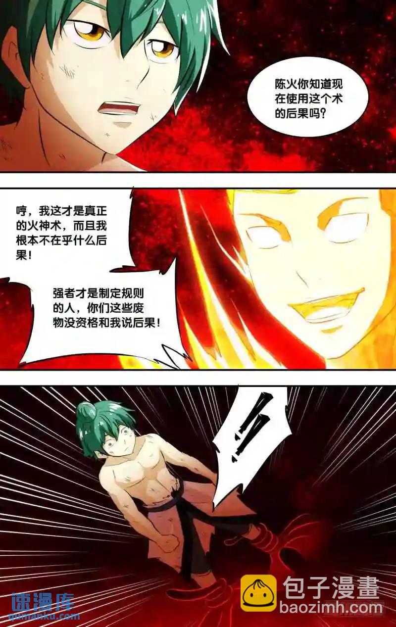 219.前世篇&middot;陈火的绝招-第219话