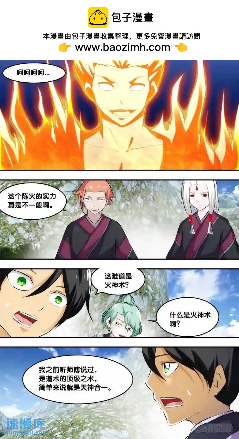 219.前世篇&middot;陈火的绝招-第219话