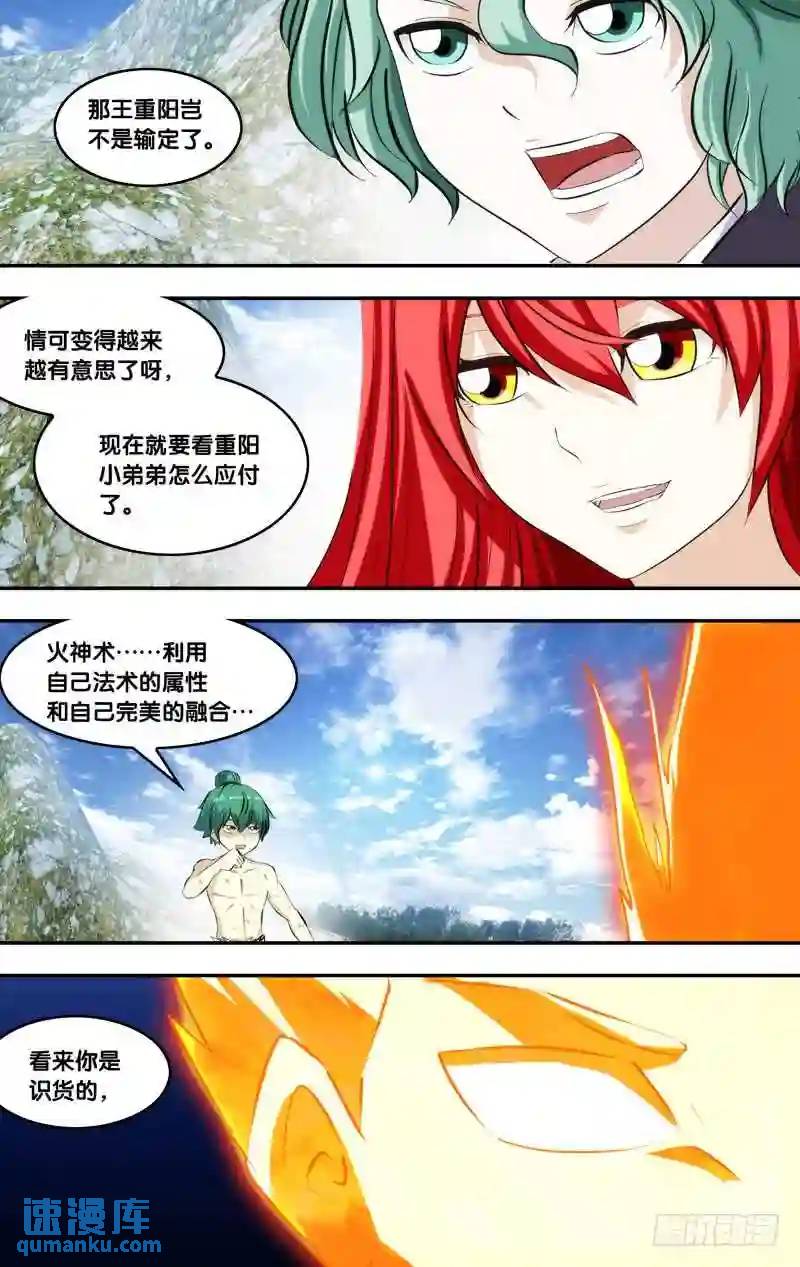 219.前世篇&middot;陈火的绝招-第219话
