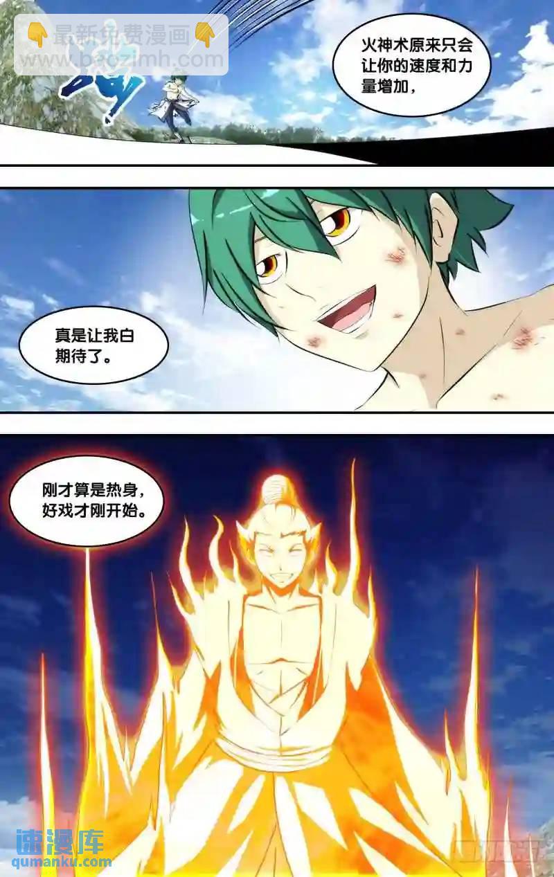 219.前世篇&middot;陈火的绝招-第219话
