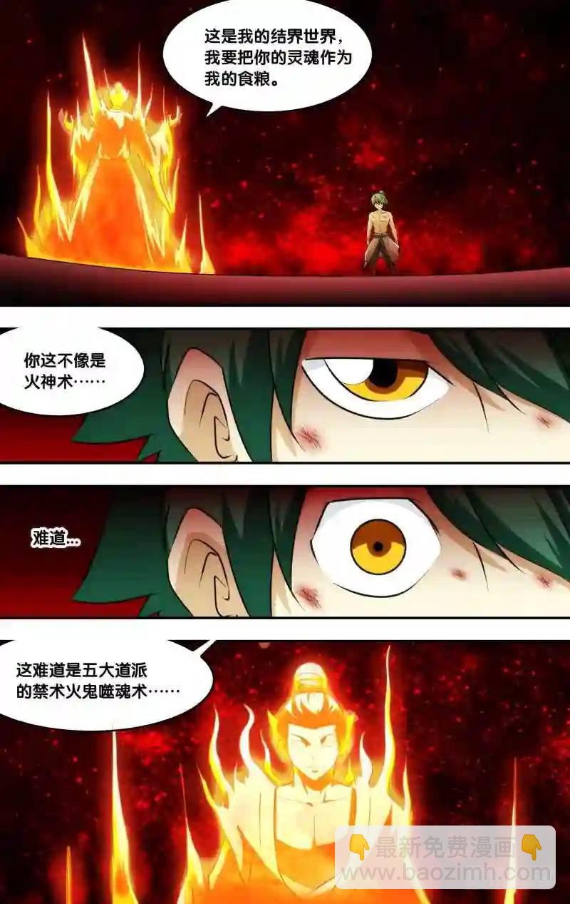 219.前世篇&middot;陈火的绝招-第219话