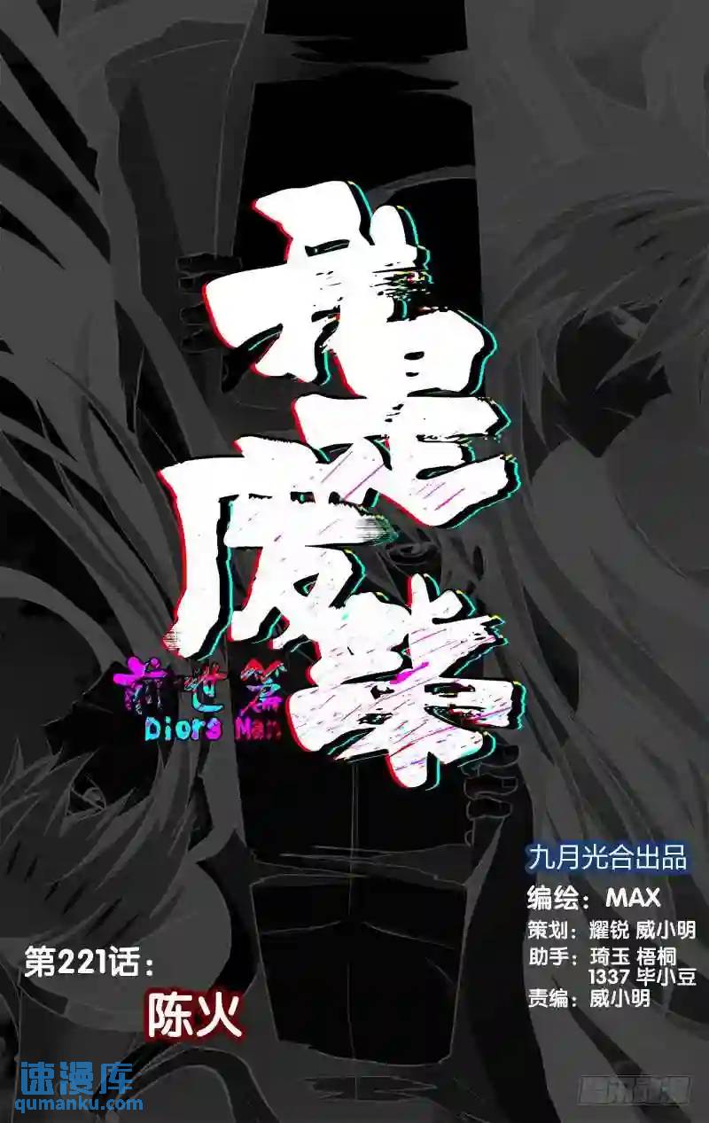 221.前世篇&middot;陈火-第221话