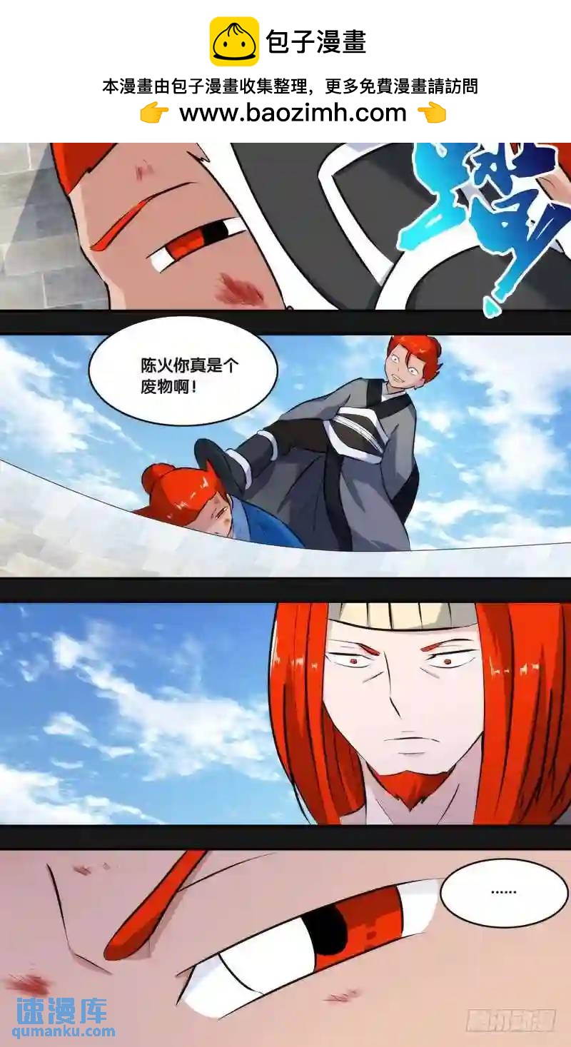 221.前世篇&middot;陈火-第221话