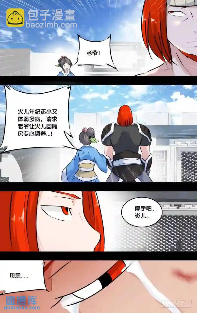 221.前世篇&middot;陈火-第221话
