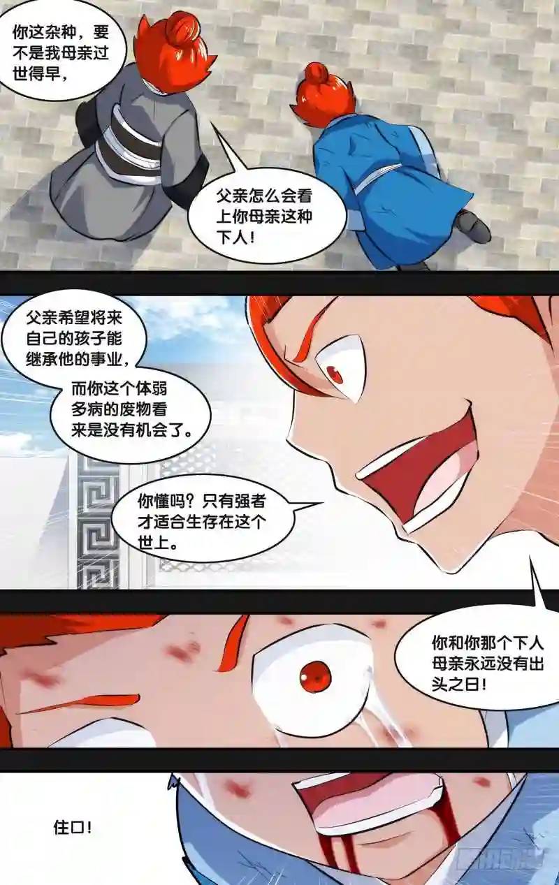 221.前世篇&middot;陈火-第221话