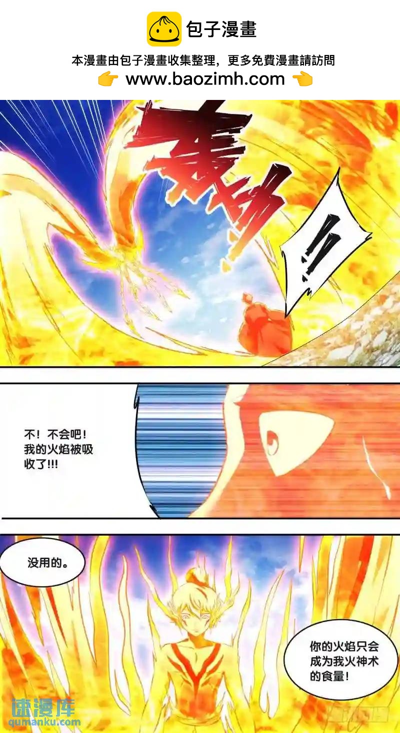 221.前世篇&middot;陈火-第221话