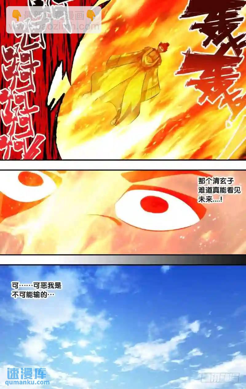 221.前世篇&middot;陈火-第221话