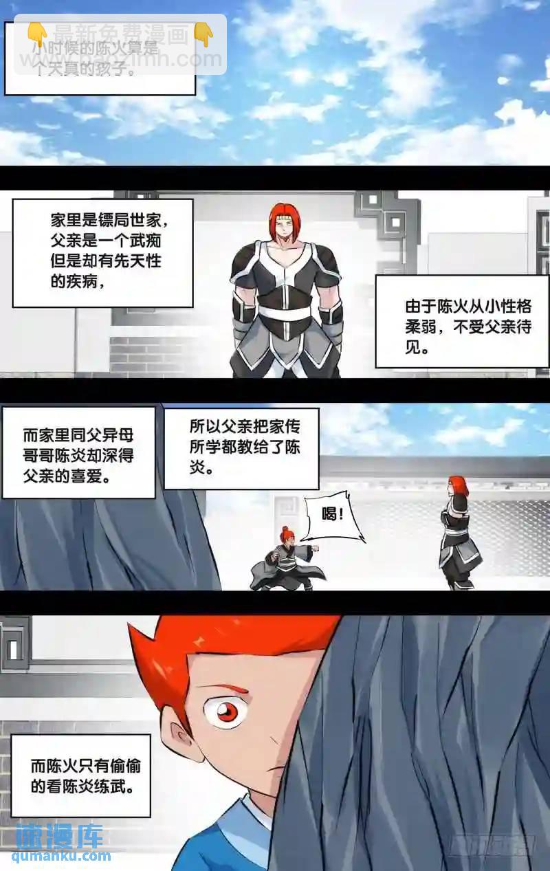 221.前世篇&middot;陈火-第221话