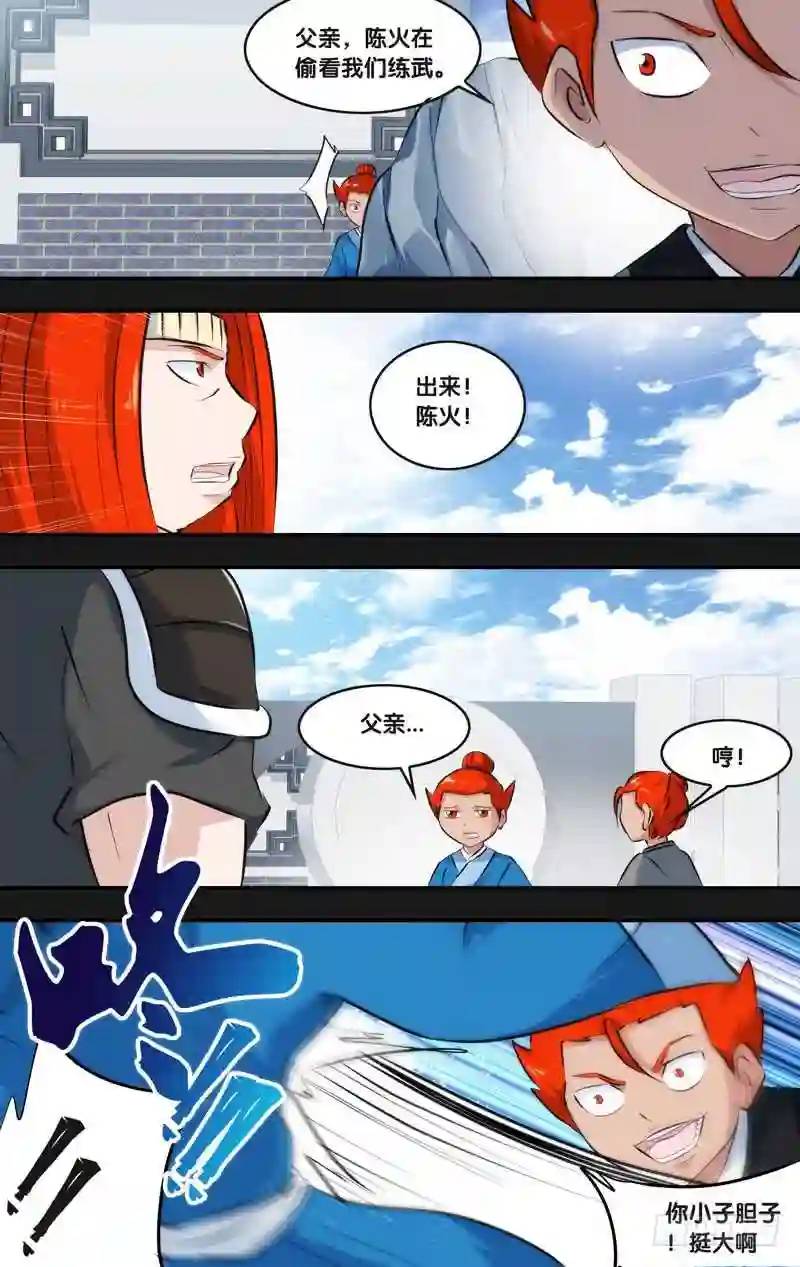 221.前世篇&middot;陈火-第221话