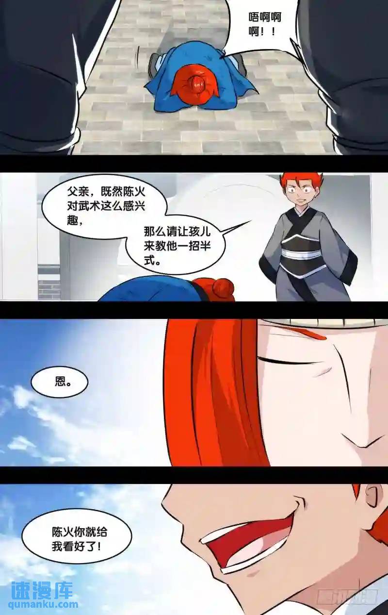 221.前世篇&middot;陈火-第221话
