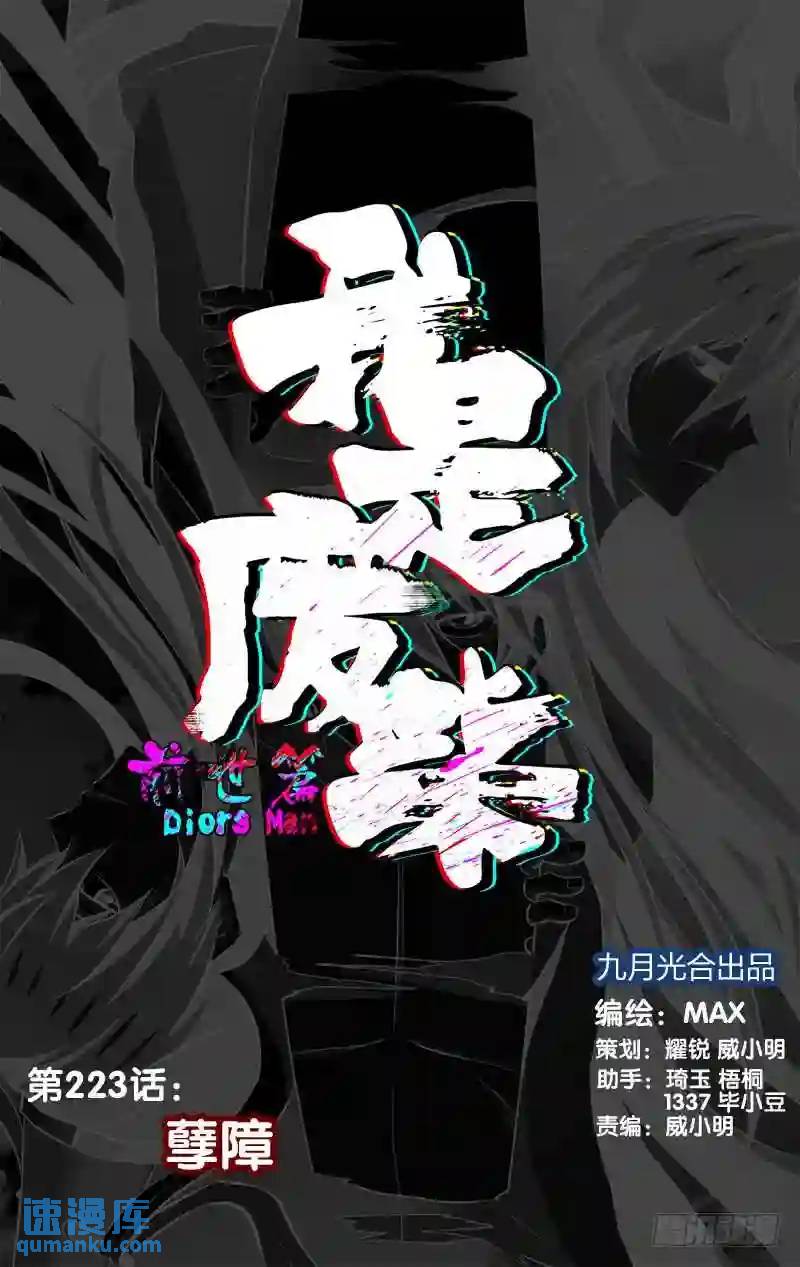 223.前世篇&middot;孽障-第223话