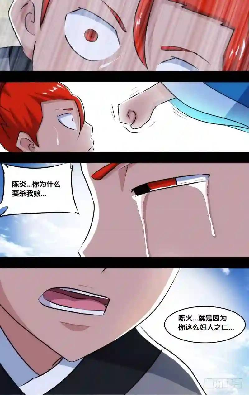 223.前世篇&middot;孽障-第223话
