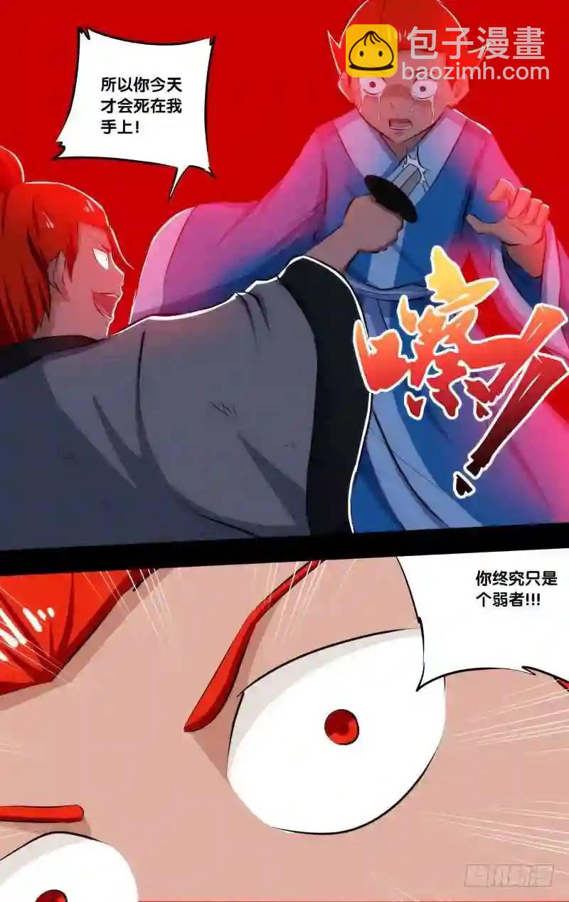223.前世篇&middot;孽障-第223话