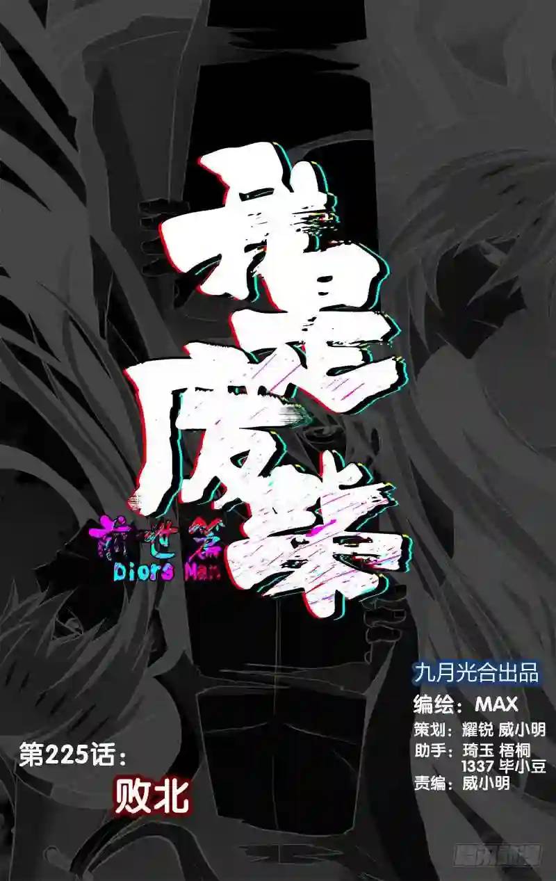 225.前世篇&middot;败北-第225话