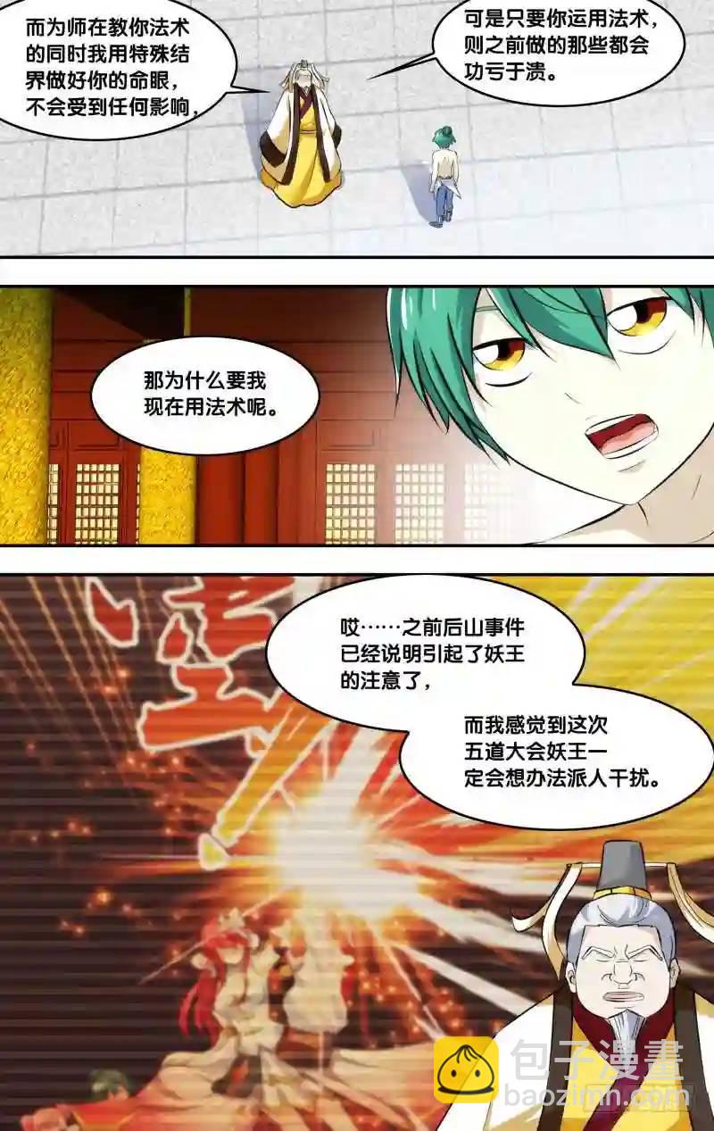 227.前世篇&middot;妖王的分身-第227话