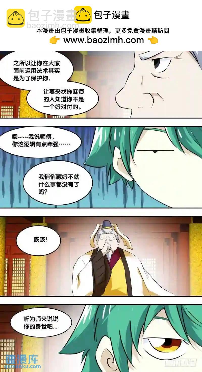 227.前世篇&middot;妖王的分身-第227话