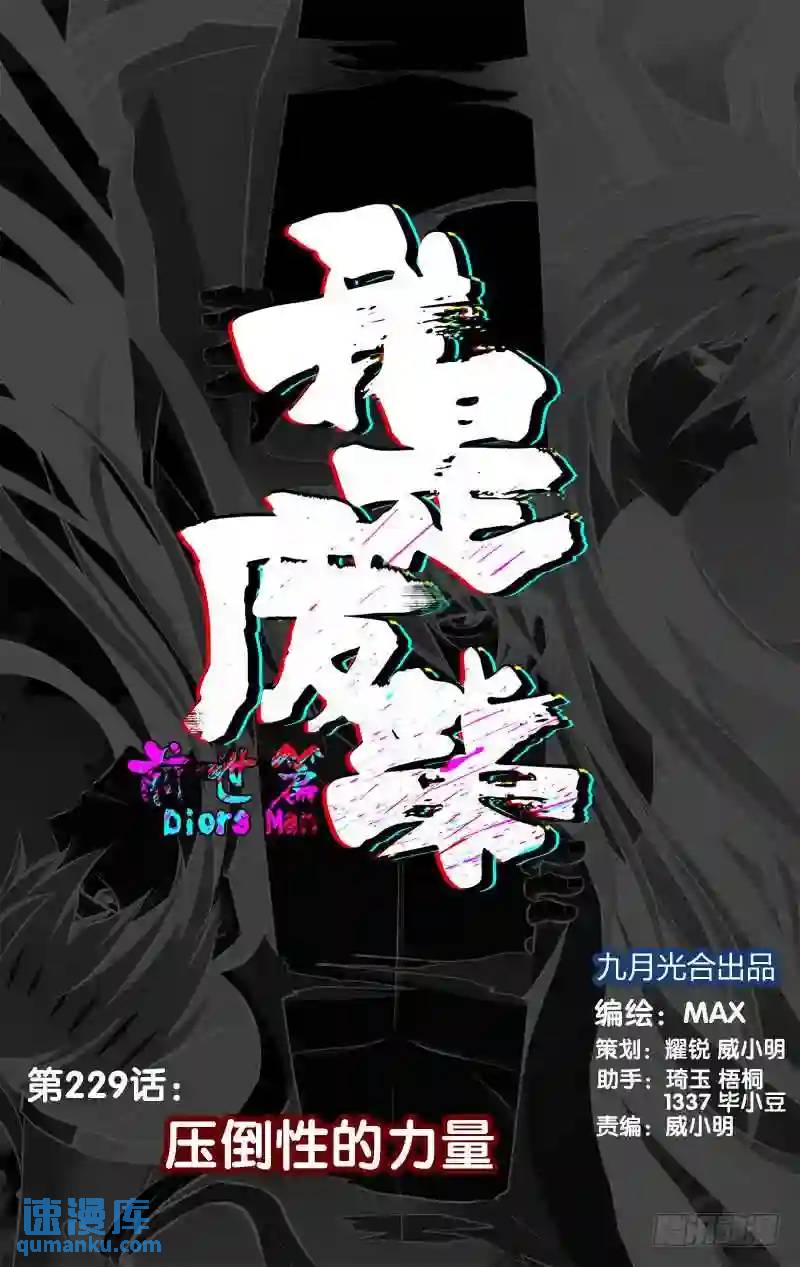 229.前世篇&middot;压倒性的力量-第229话