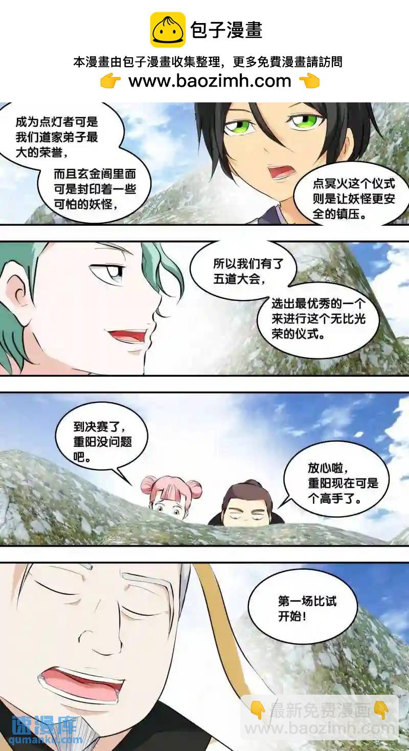 231.前世篇&middot;决赛当日-第231话