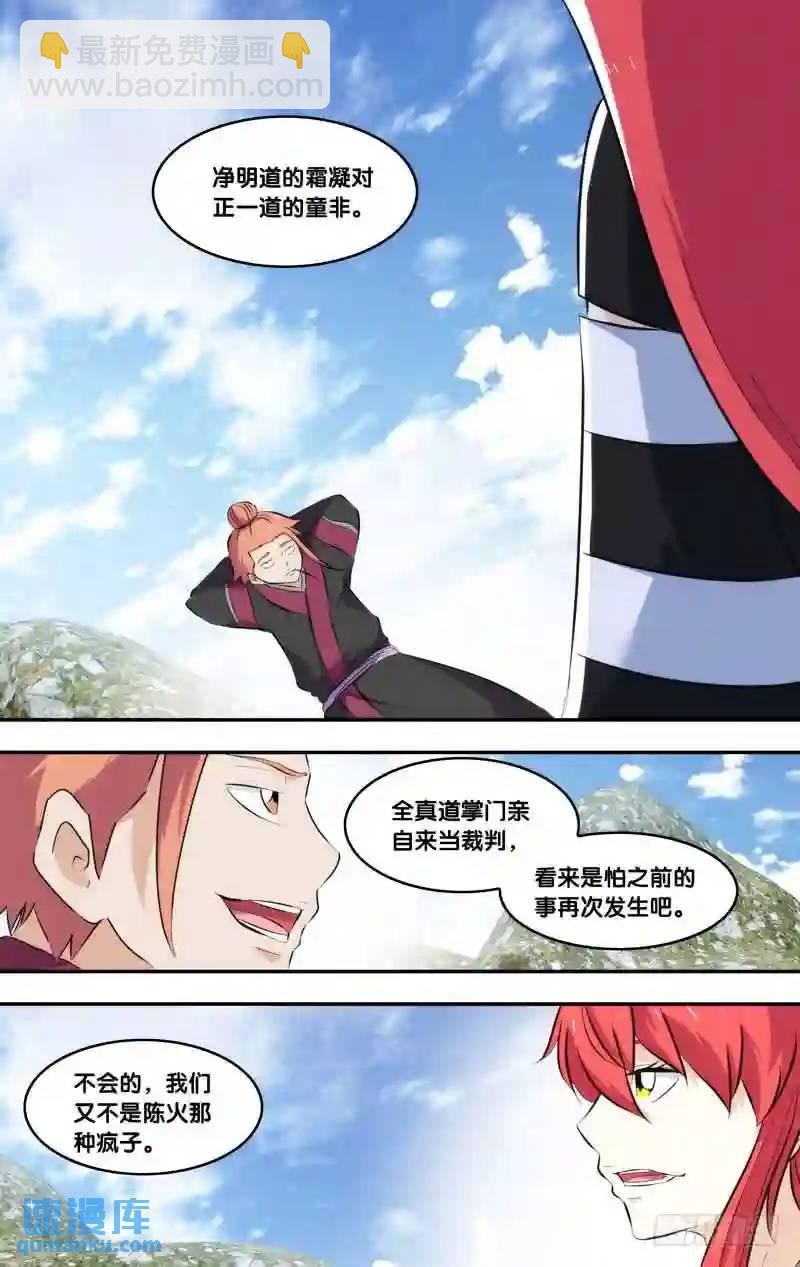 231.前世篇&middot;决赛当日-第231话