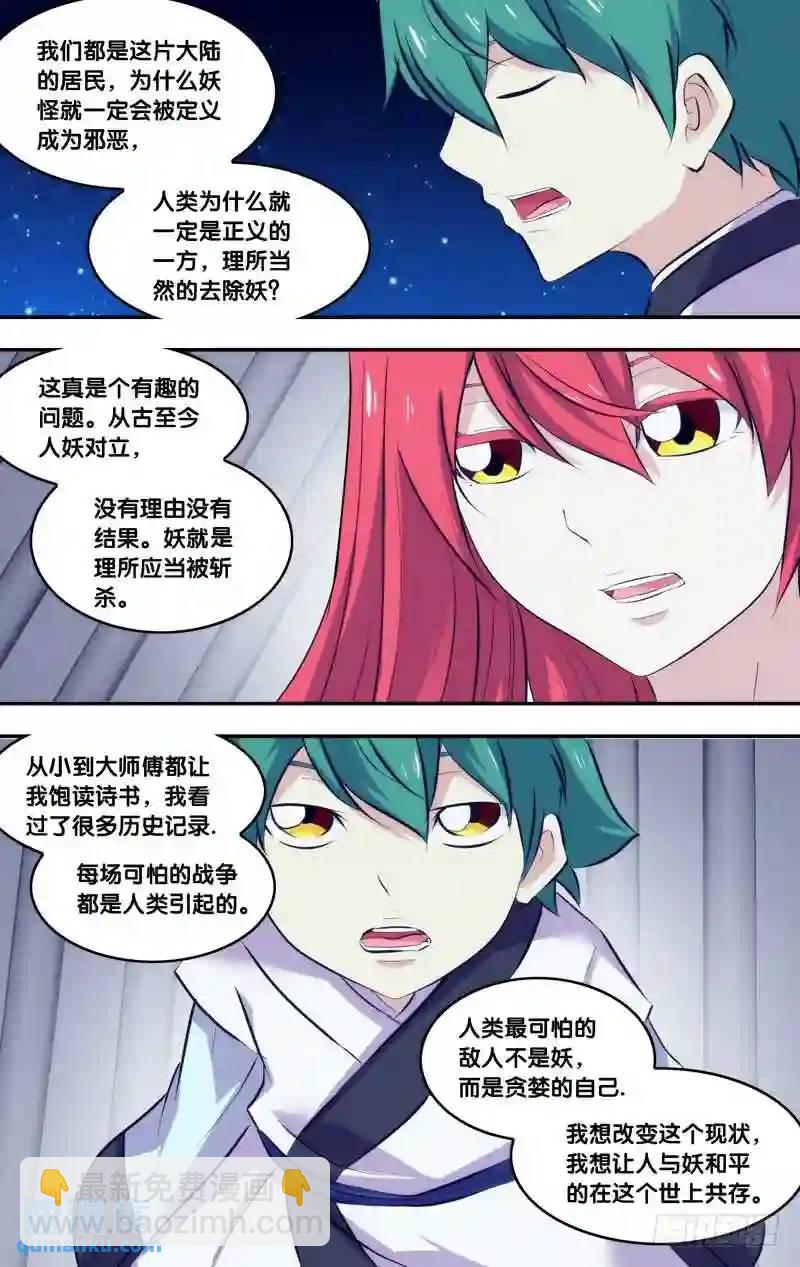231.前世篇&middot;决赛当日-第231话