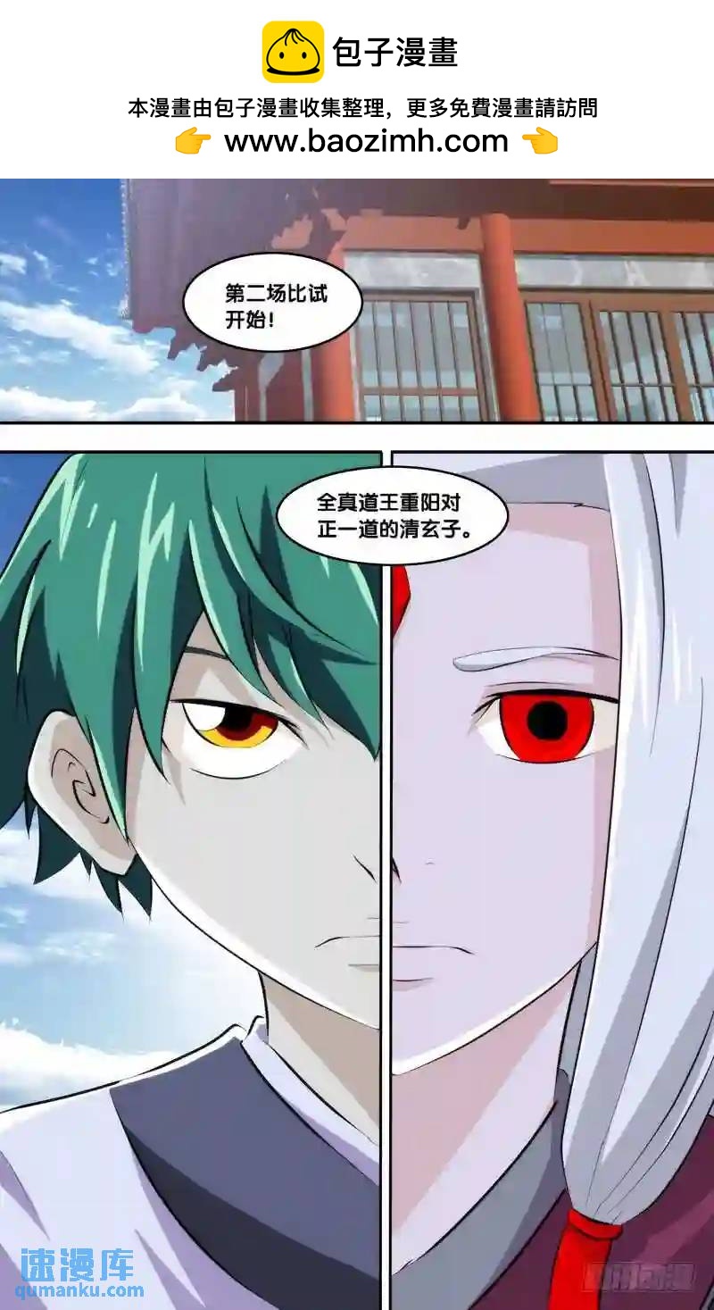 233.前世篇&middot;王重阳vs清玄子-第233话