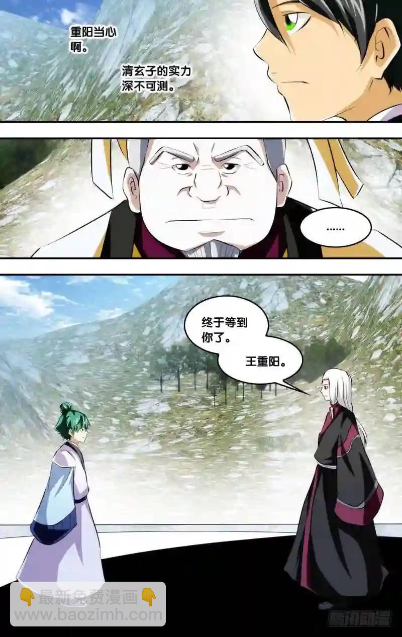 233.前世篇&middot;王重阳vs清玄子-第233话