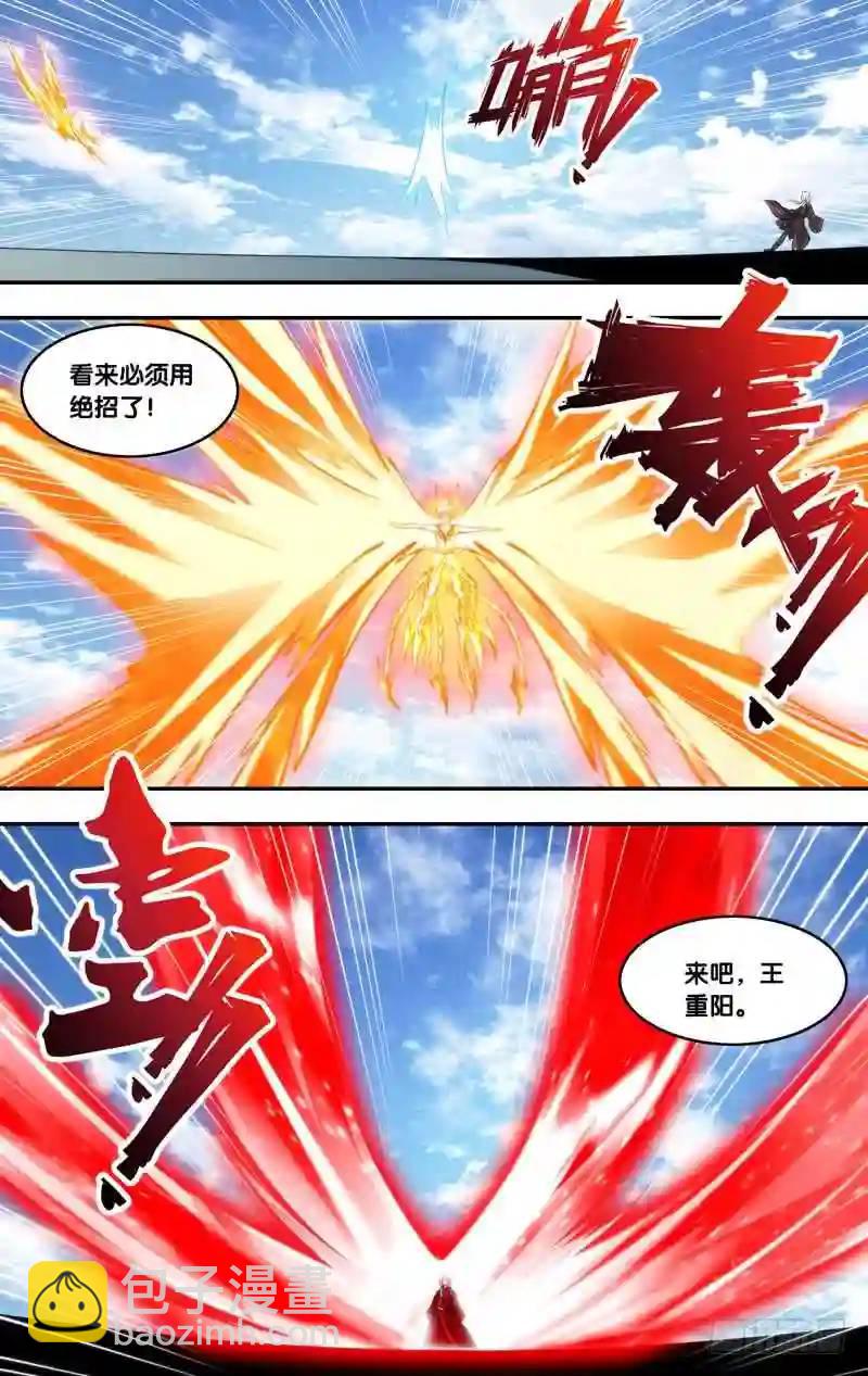 233.前世篇&middot;王重阳vs清玄子-第233话