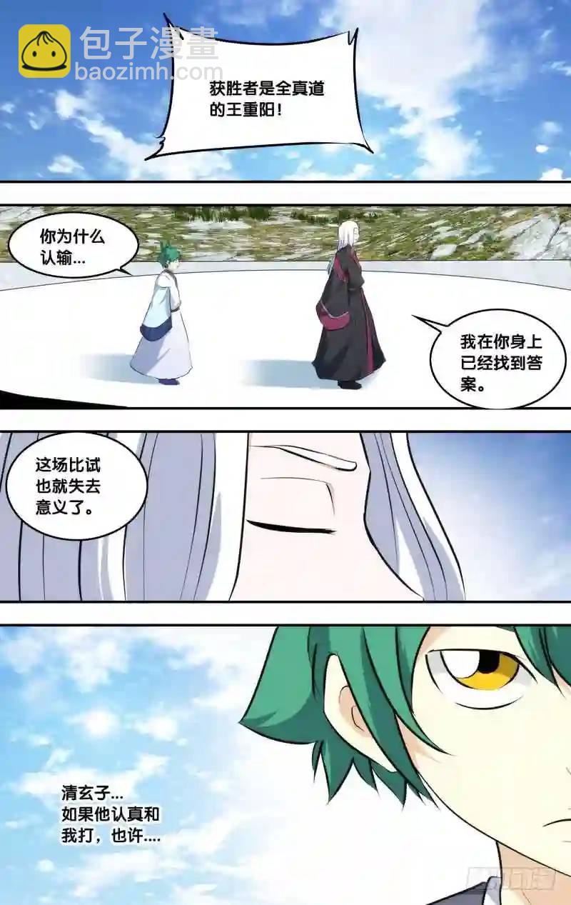 235.前世篇&middot;大会结束-第235话