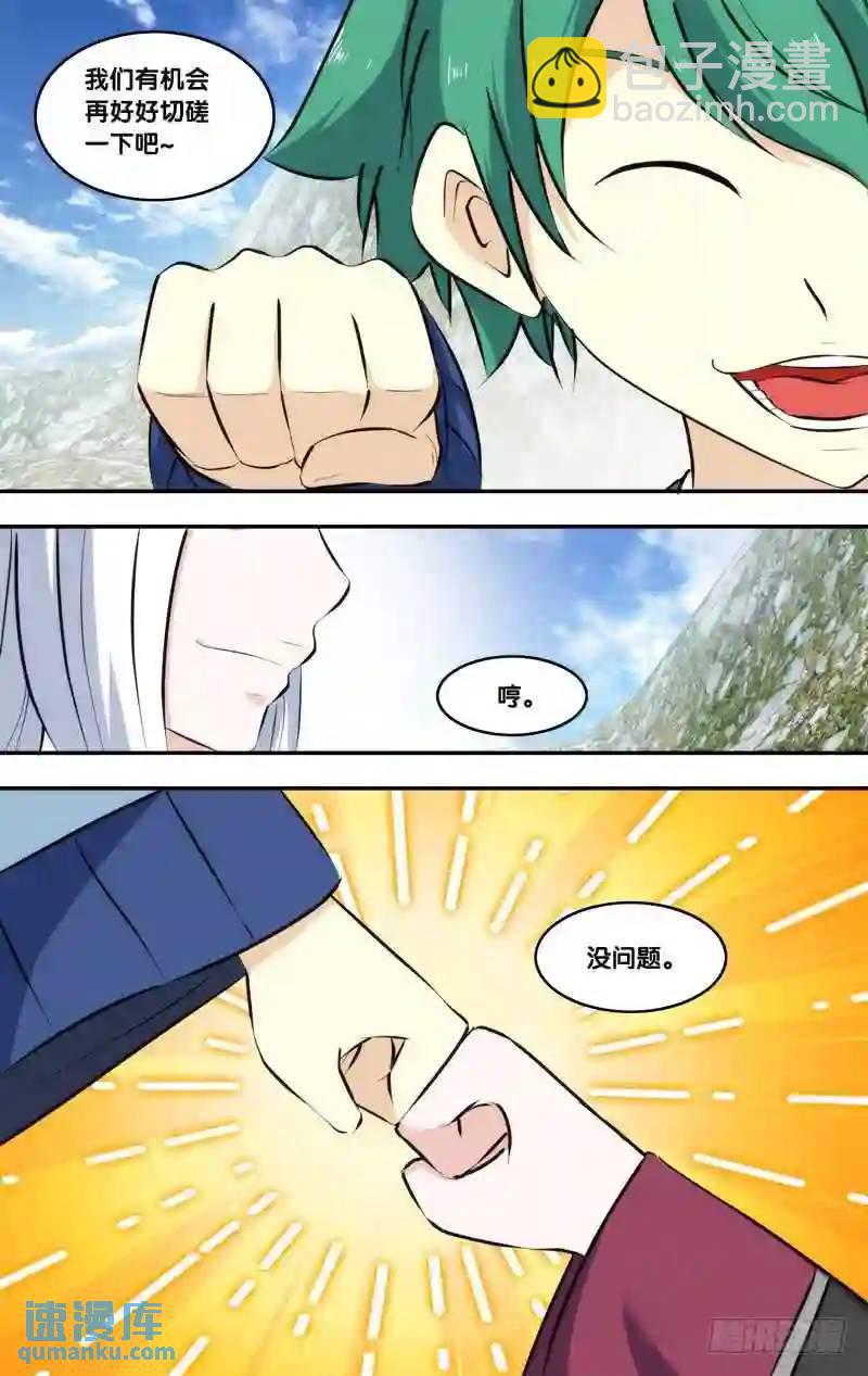 235.前世篇&middot;大会结束-第235话