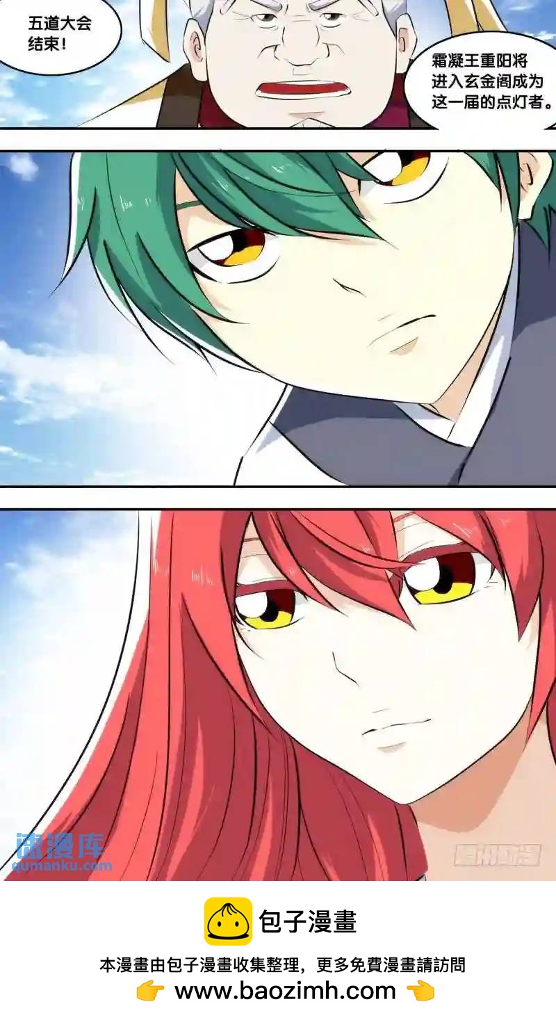 235.前世篇&middot;大会结束-第235话