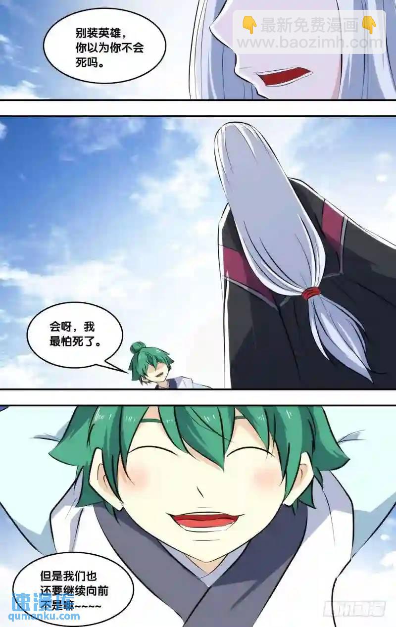 235.前世篇&middot;大会结束-第235话