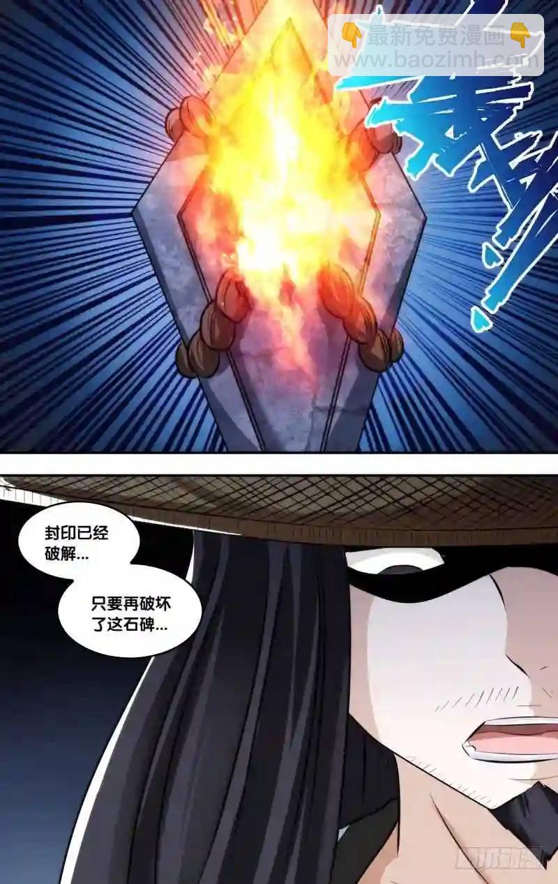 237.前世篇&middot;另一个石碑-第237话