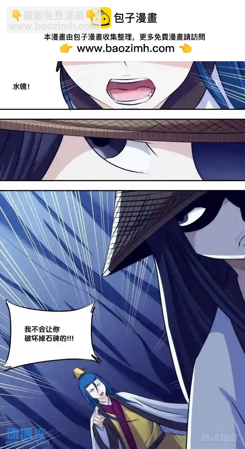 237.前世篇&middot;另一个石碑-第237话