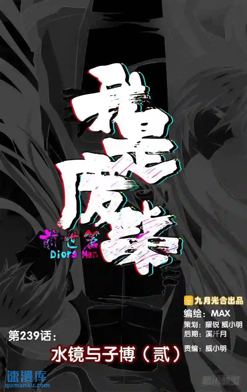 239&middot;前世篇.水镜与子博（贰）-第239话