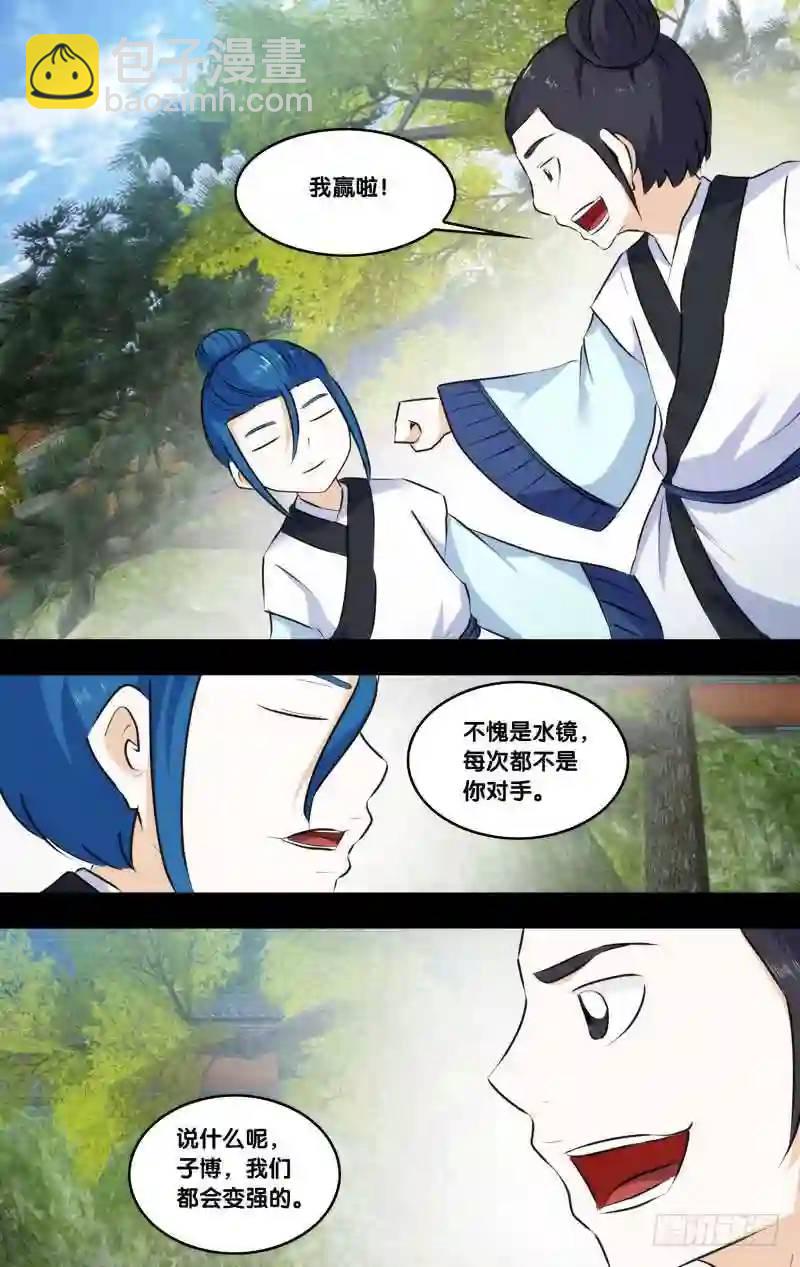 239&middot;前世篇.水镜与子博（贰）-第239话
