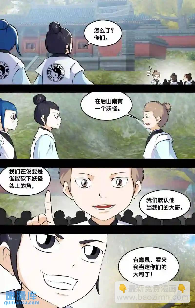 239&middot;前世篇.水镜与子博（贰）-第239话