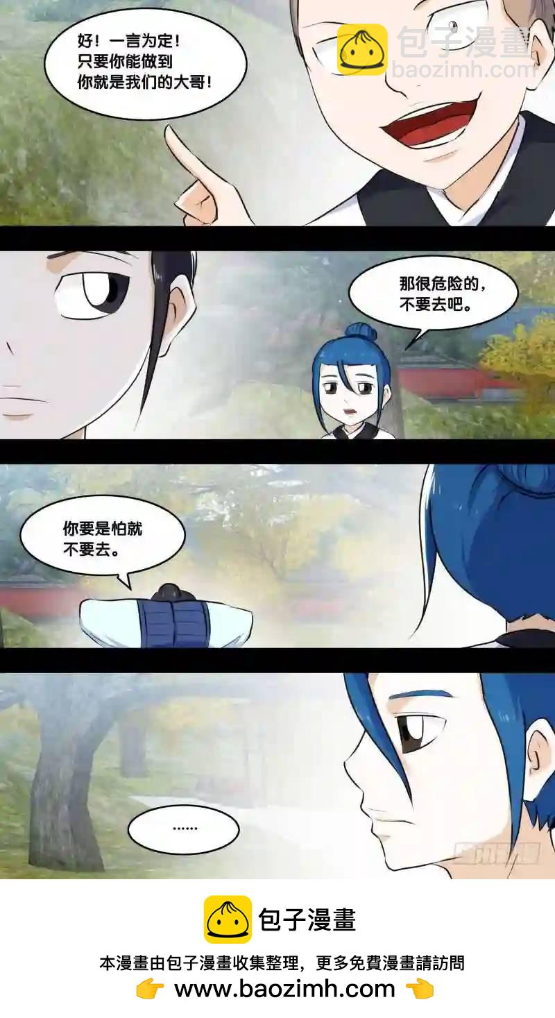 239&middot;前世篇.水镜与子博（贰）-第239话