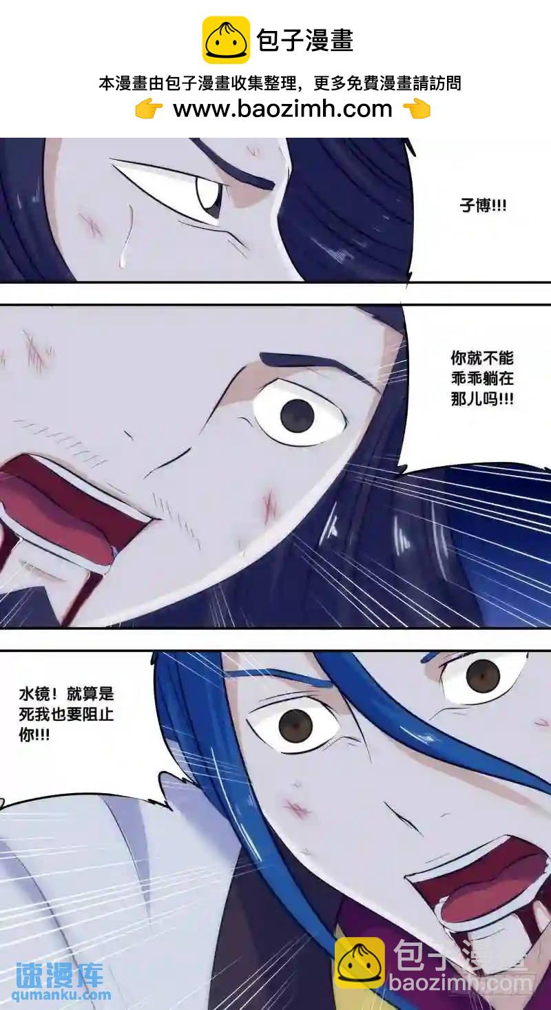239&middot;前世篇.水镜与子博（贰）-第239话