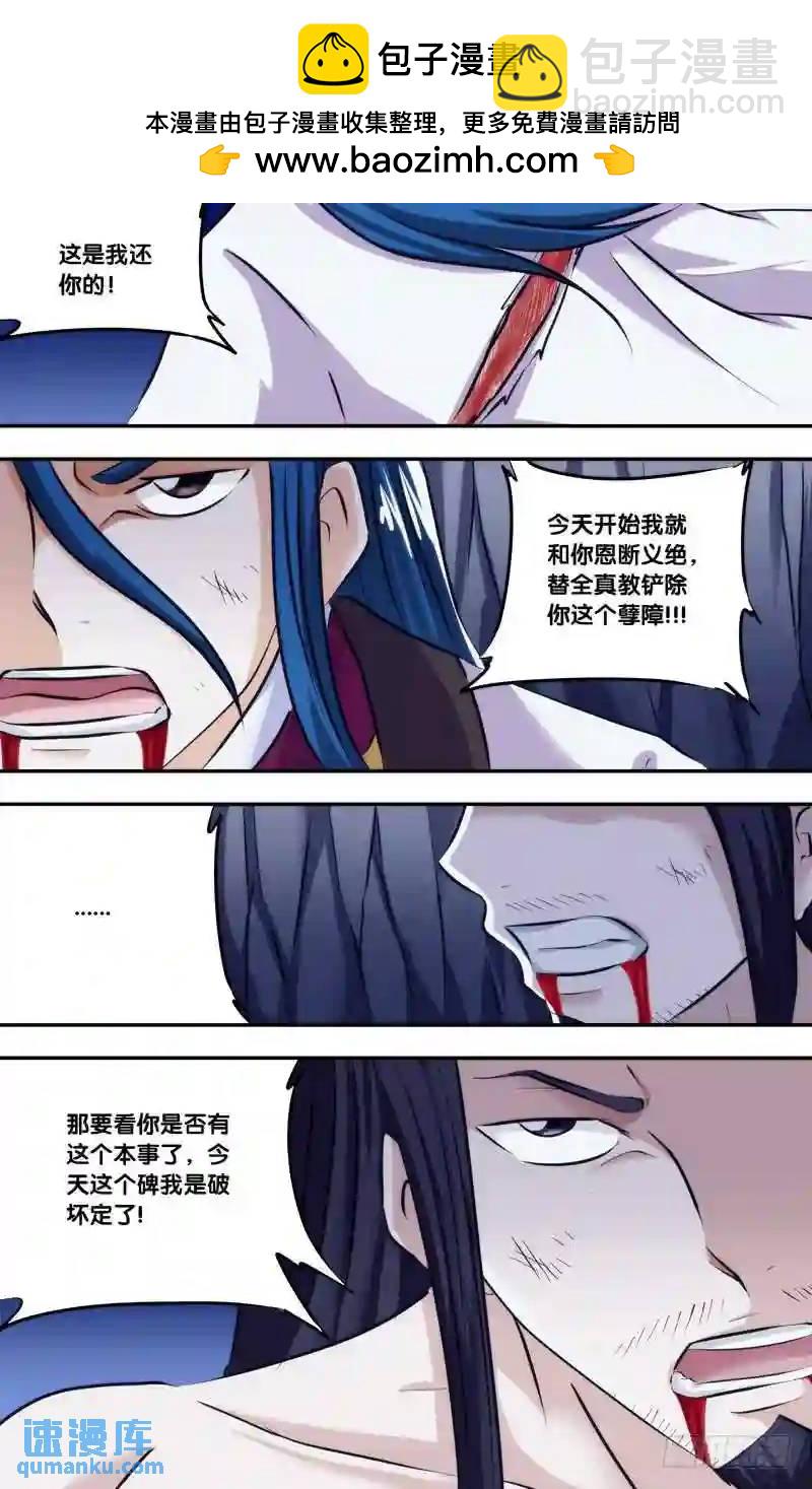 241.前世篇&middot;水镜与子博（肆）-第241话
